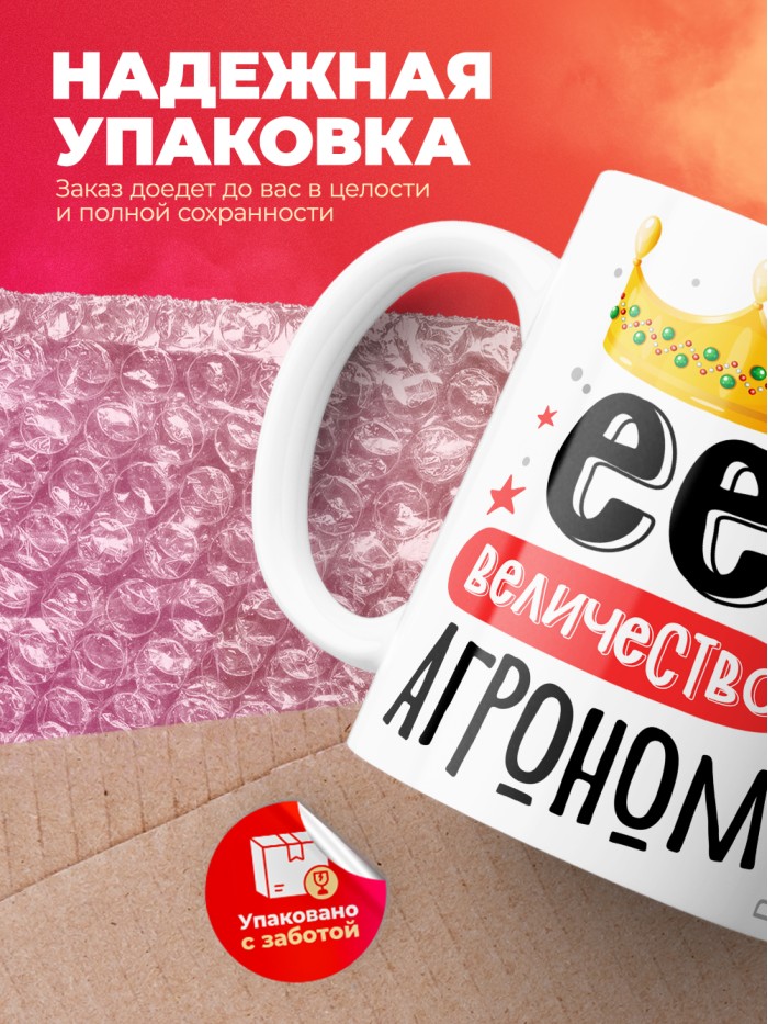 Кружка, Ее величество Агроном, 330мл  Саратов