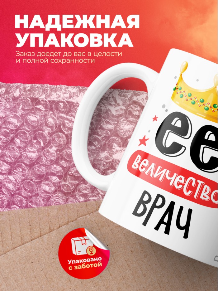 Кружка, Ее величество Врач, 330мл  Саратов