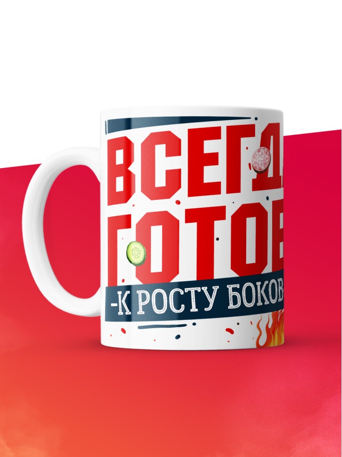Кружка с принтом: Всегда готов к росту боков, котик, земля крестьянам, а еде мне, белая, 330 мл  Саратов