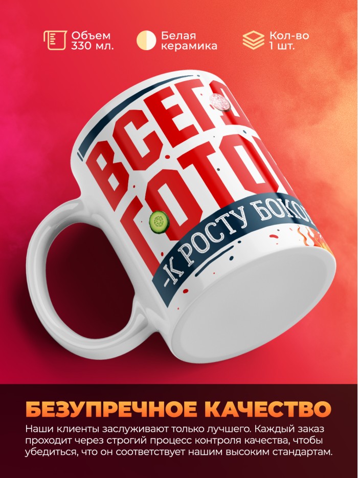 Кружка с принтом: Всегда готов к росту боков, котик, земля крестьянам, а еде мне, белая, 330 мл  Саратов