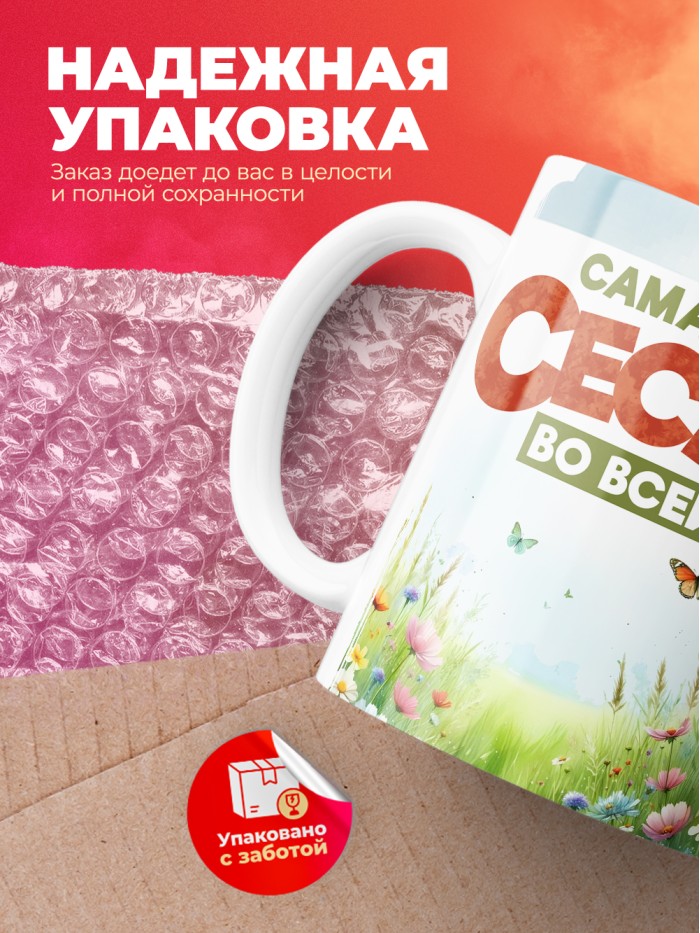 Кружка с принтом: Самая прекрасная сестренка во всей вселенной, лисичка, белая, 330 мл  Саратов