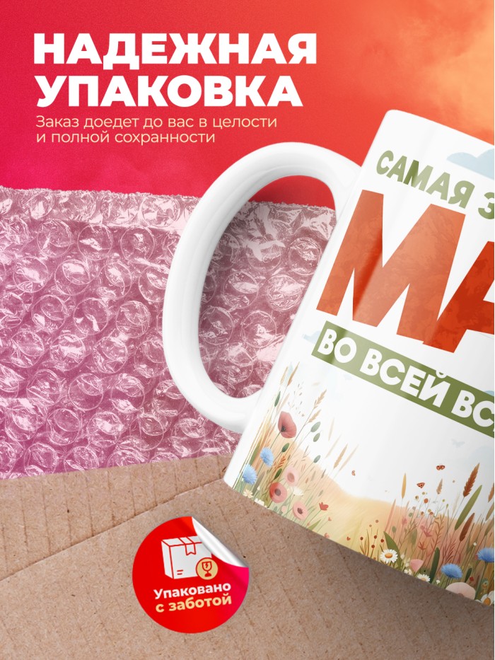 Кружка с принтом: Самая замечастельная мама во всей вселенной, лисички, белая, 330 мл  Саратов