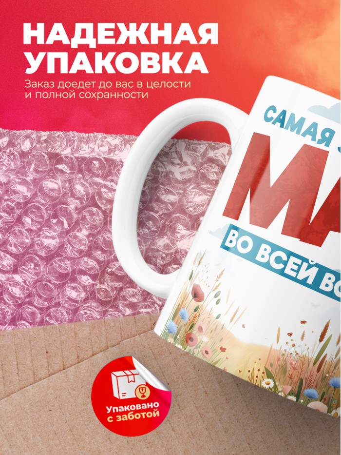 Кружка с принтом: Самая замечастельная мама во всей вселенной, медведица, белая, 330 мл  Саратов