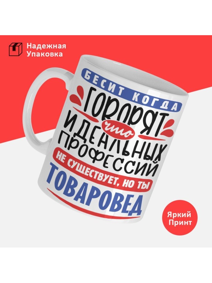 Кружка, Идеальная профессия Товаровед, 330мл  Саратов