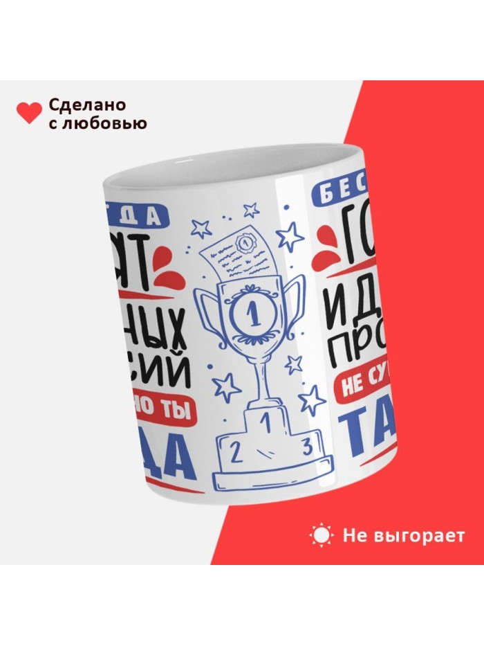 Кружка, Идеальная профессия Тамада, 330мл  Саратов