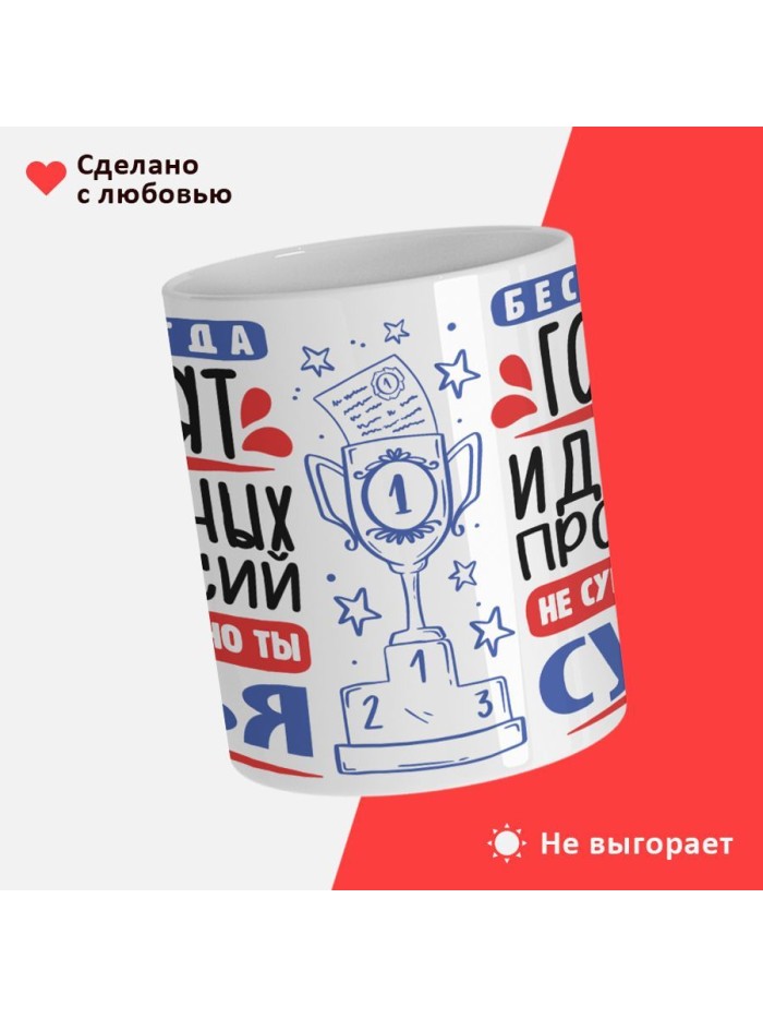 Кружка, Идеальная профессия Судья, 330мл  Саратов
