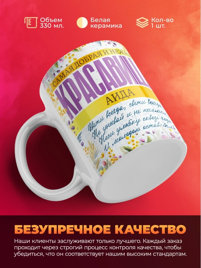Кружка на 8 марта с именем Аида  Саратов