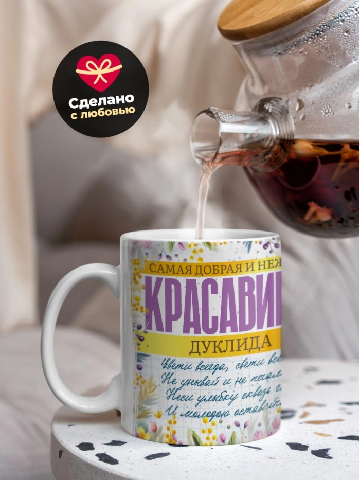 Кружка на 8 марта с именем Дуклида  Саратов
