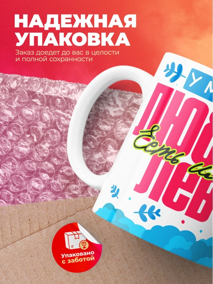 Кружка у моей любви есть имя Лев  Саратов