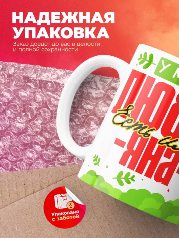 Кружка у моей любви есть имя Яна  Саратов