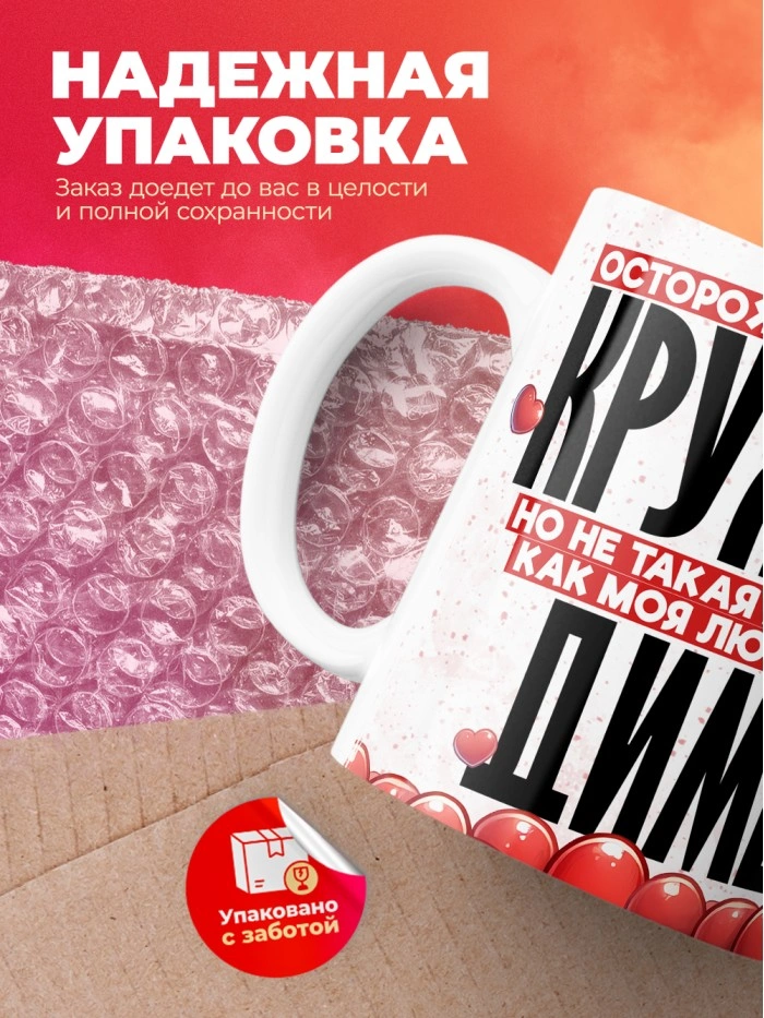 Горячая кружка на 14 февраля Диме  Саратов