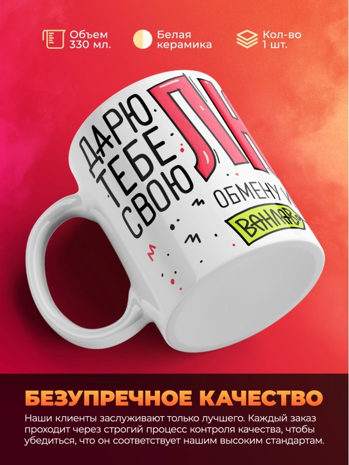 Кружка на 14 февраля дарю тебе свою любовь  Саратов