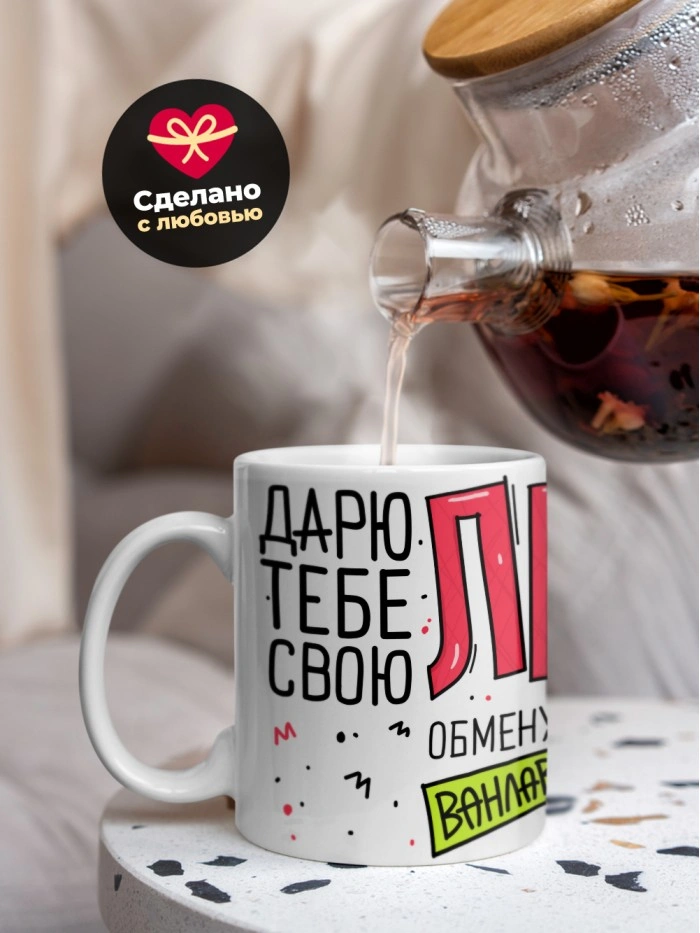 Кружка на 14 февраля дарю тебе свою любовь  Саратов