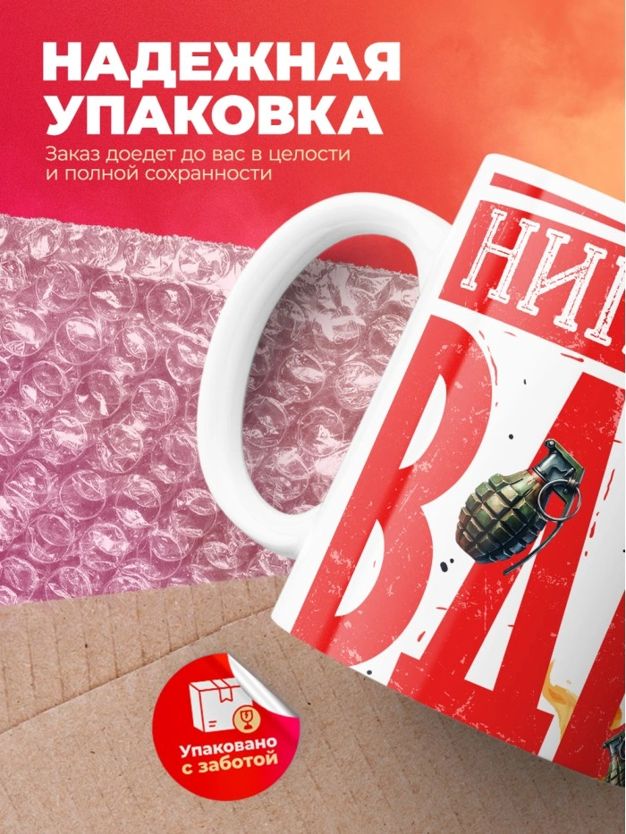 Кружка никто кроме нас ВДВ с 23 февраля  Саратов