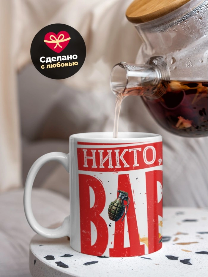 Кружка никто кроме нас ВДВ с 23 февраля  Саратов