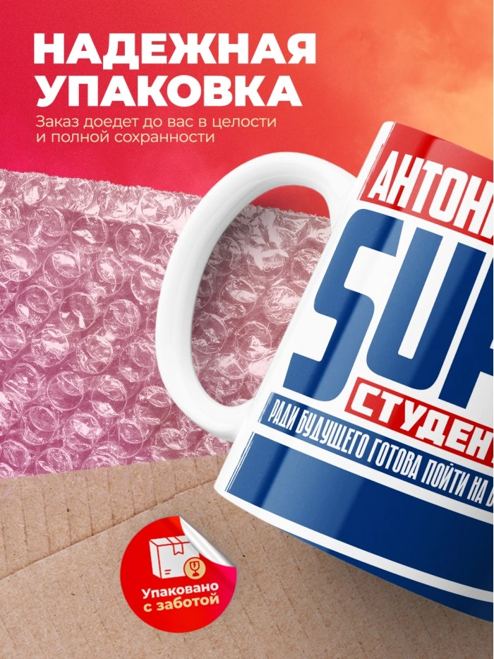 Кружка на день студента Суперстудент Антонина  Саратов