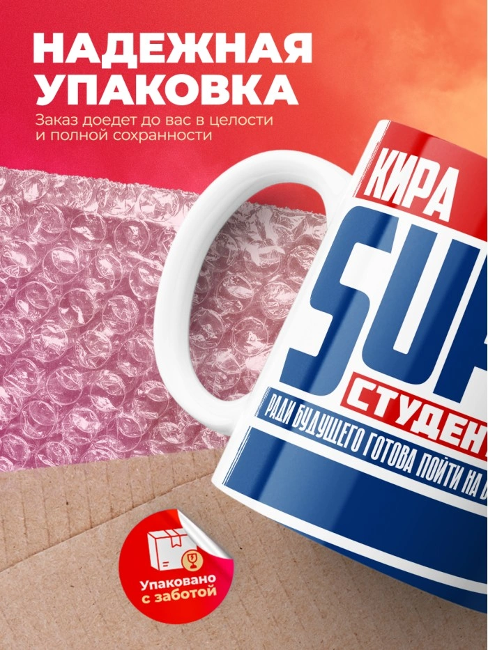Кружка на день студента Суперстудент Кира  Саратов