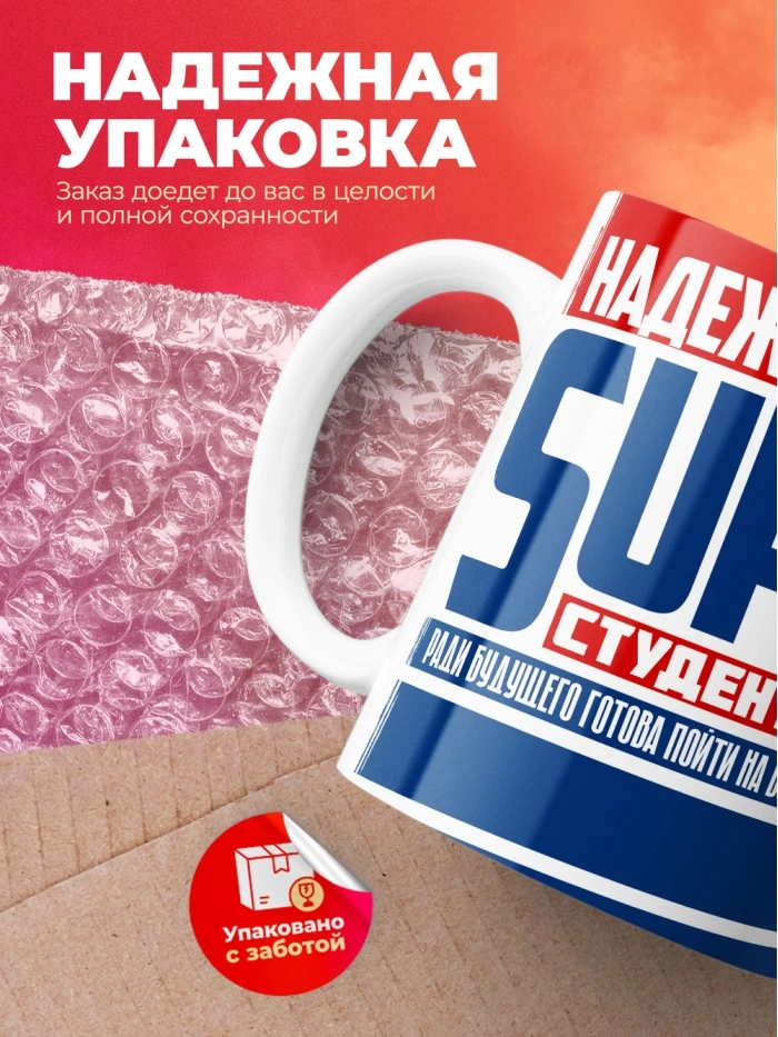 Кружка на день студента Суперстудент Надежда  Саратов