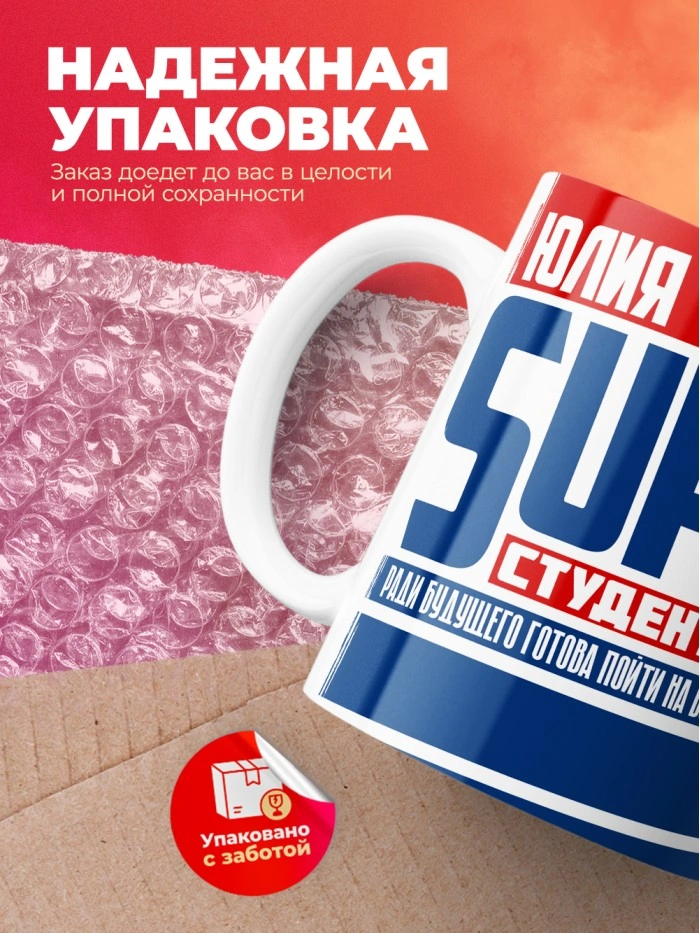 Кружка на день студента Суперстудент Юлия  Саратов