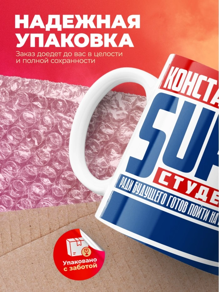 Кружка на день студента Суперстудент Константин  Саратов