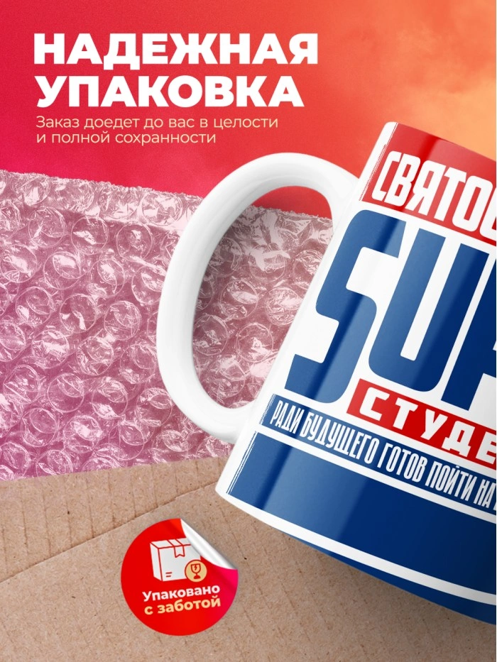 Кружка на день студента Суперстудент Святослав  Саратов
