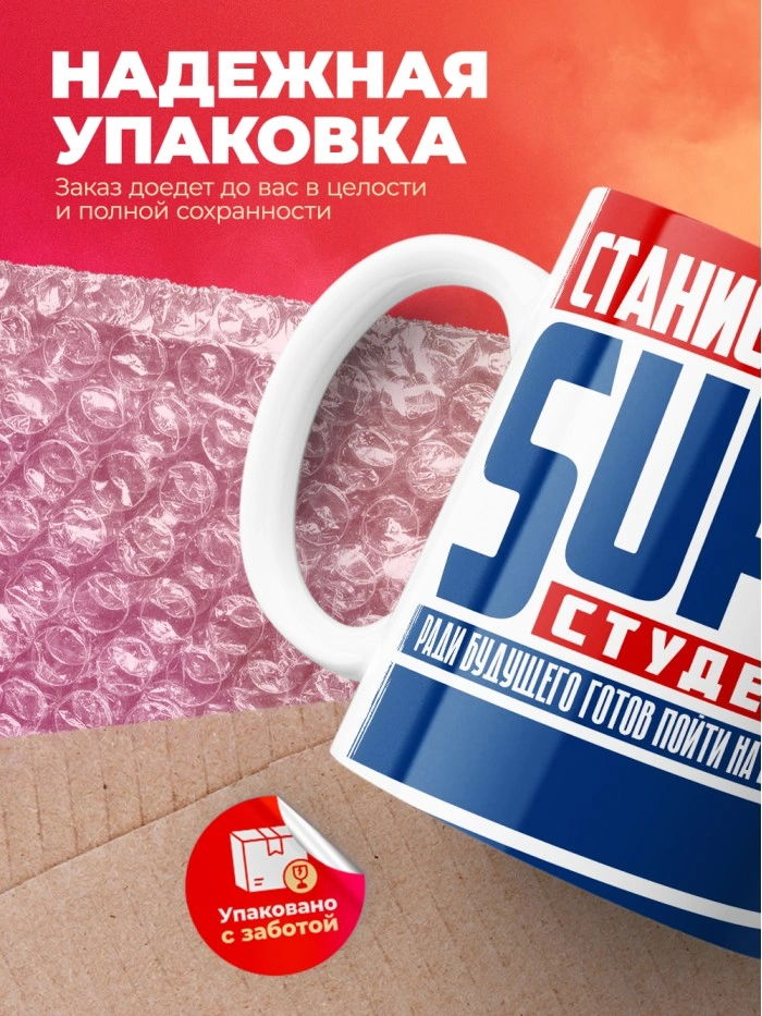 Кружка на день студента Суперстудент Станислав  Саратов