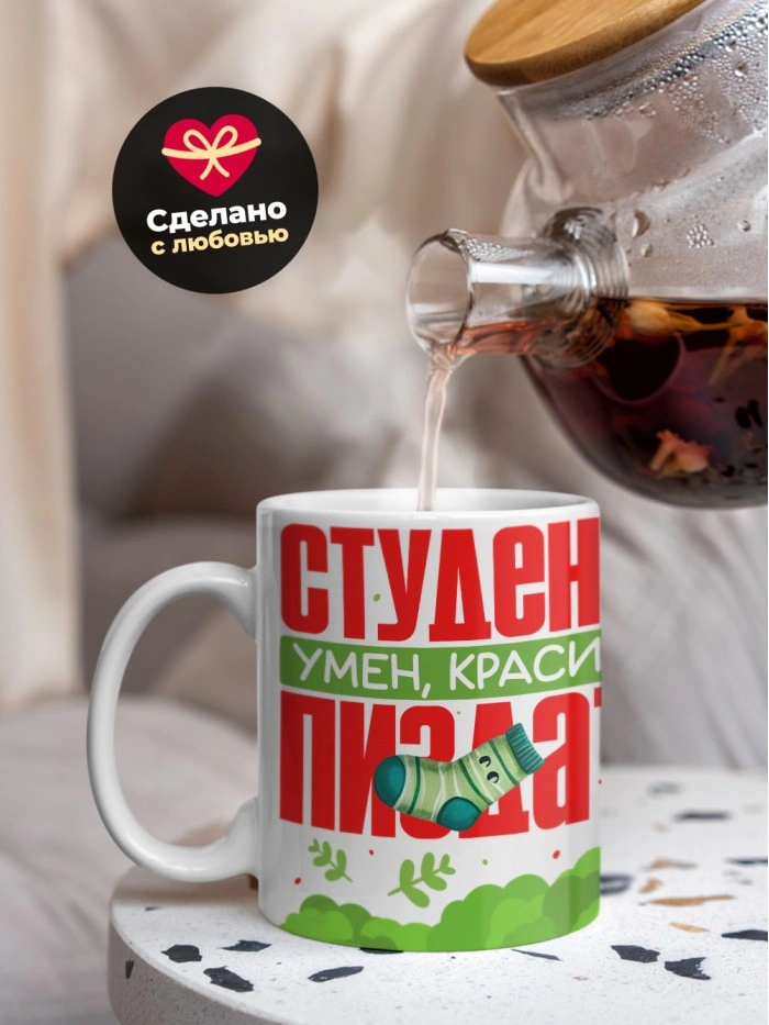Кружка прикол для студента  Саратов