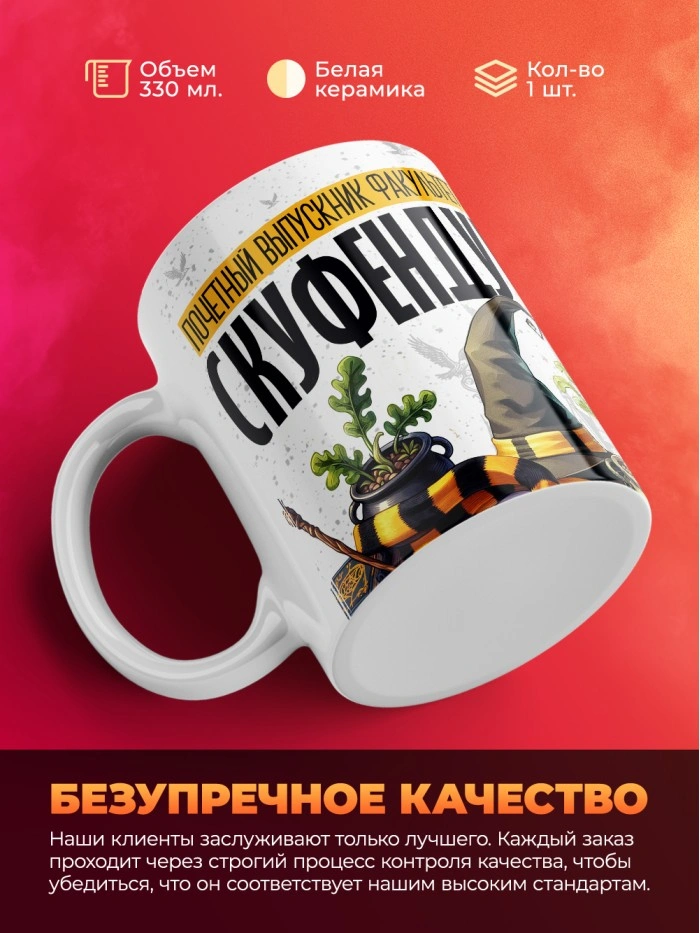 Кружка почетный выпускник факультета Скуфендуй  Саратов