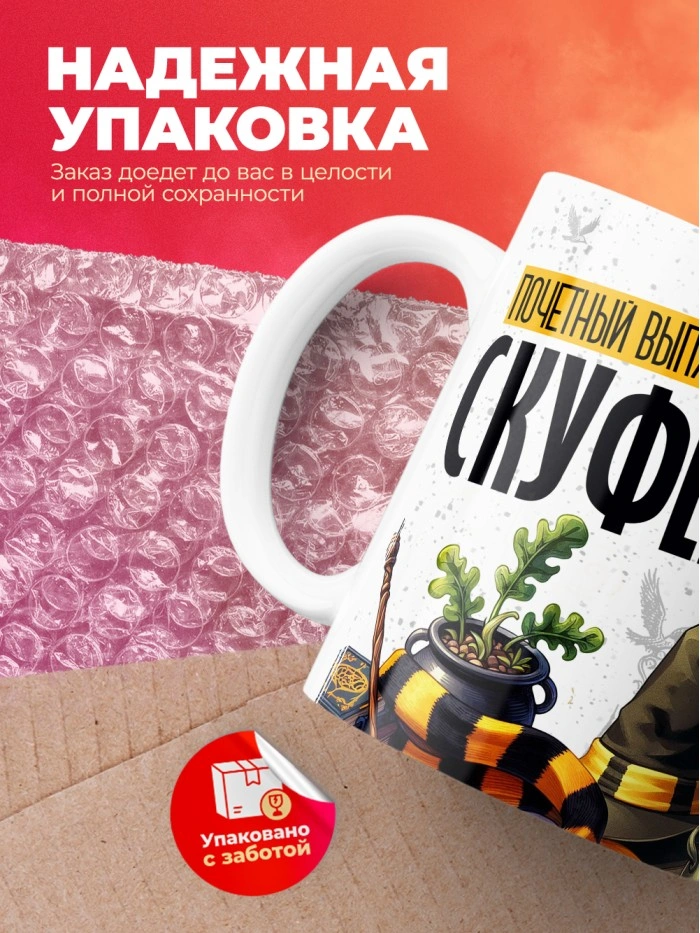 Кружка почетный выпускник факультета Скуфендуй  Саратов