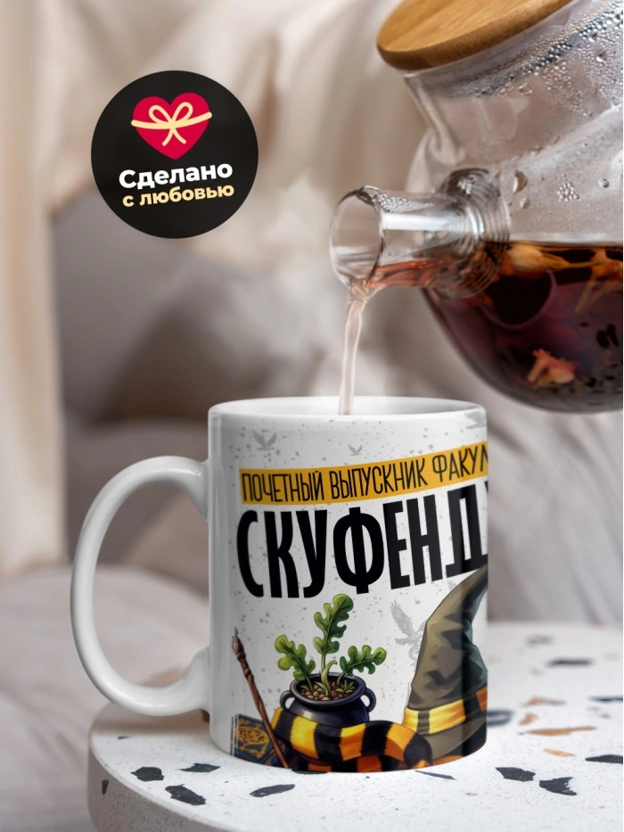 Кружка почетный выпускник факультета Скуфендуй  Саратов