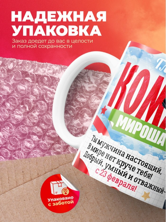 Кружка главный в семье командир Мироша  Саратов