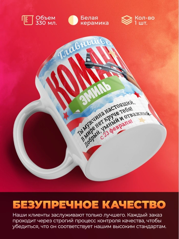 Кружка главный в семье командир Эмиль  Саратов