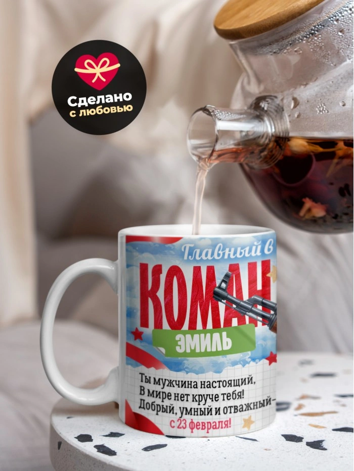 Кружка главный в семье командир Эмиль  Саратов
