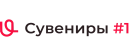 Сувениры №1