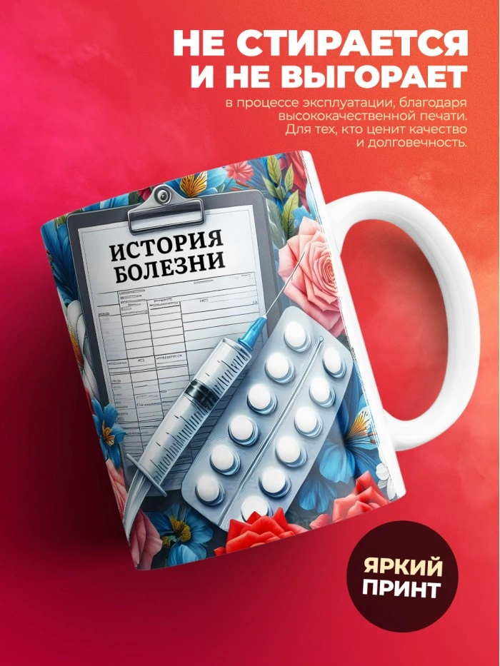 Кружка лучший в мире врач Акушер  Саратов