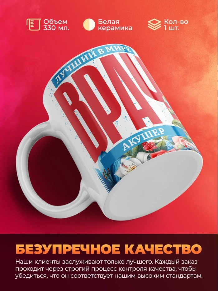 Кружка лучший в мире врач Акушер  Саратов