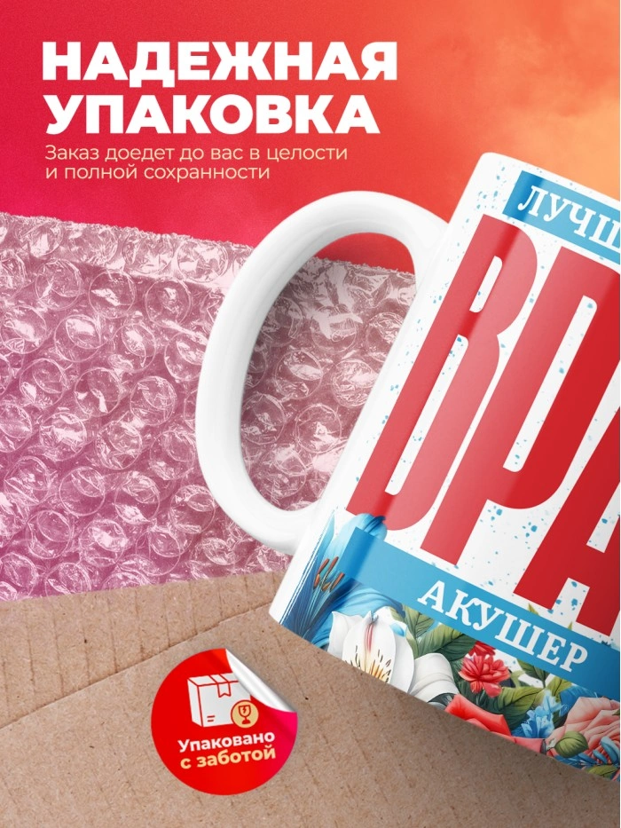 Кружка лучший в мире врач Акушер  Саратов