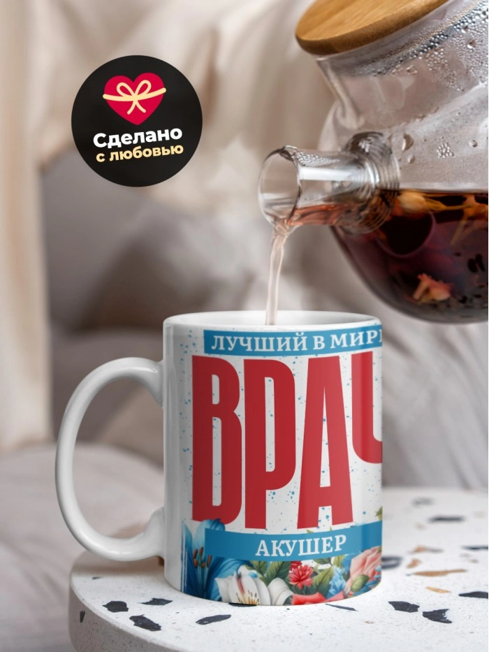 Кружка лучший в мире врач Акушер  Саратов
