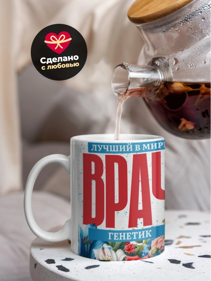 Кружка лучший в мире врач Генетик  Саратов