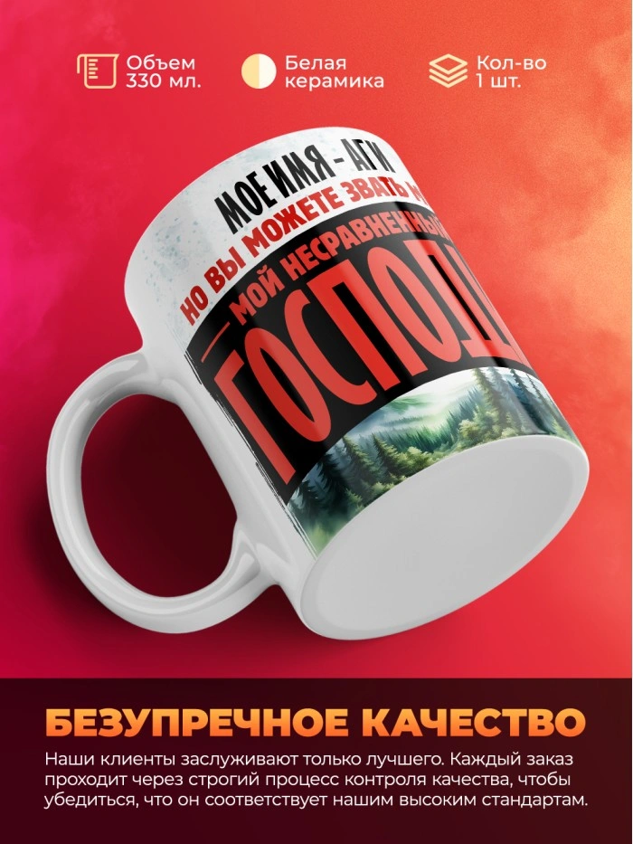 Кружка именная господин Аги  Саратов