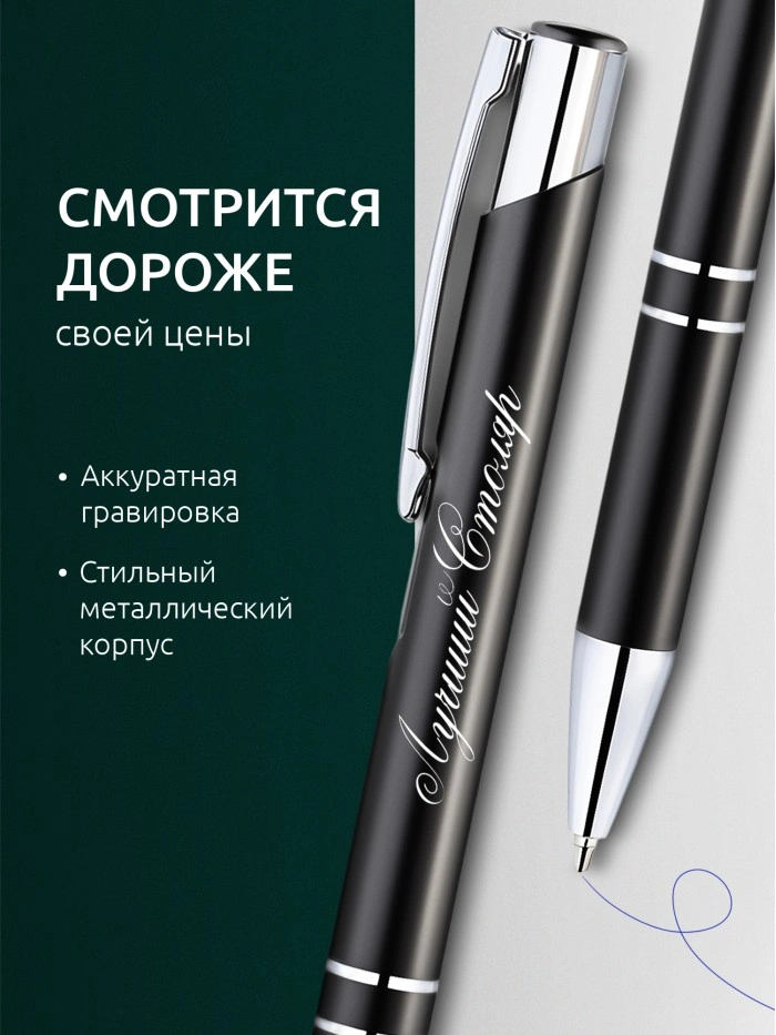 Ручка с гравировкой Лучший Столяр  Саратов
