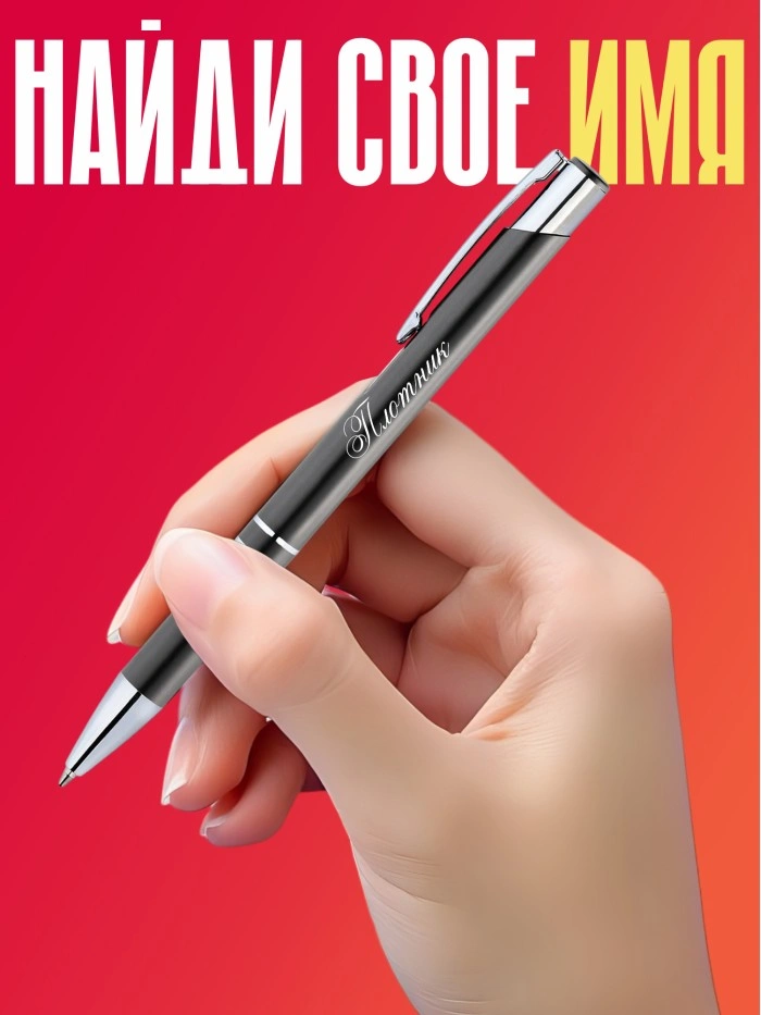 Ручка с гравировкой Плотник  Саратов