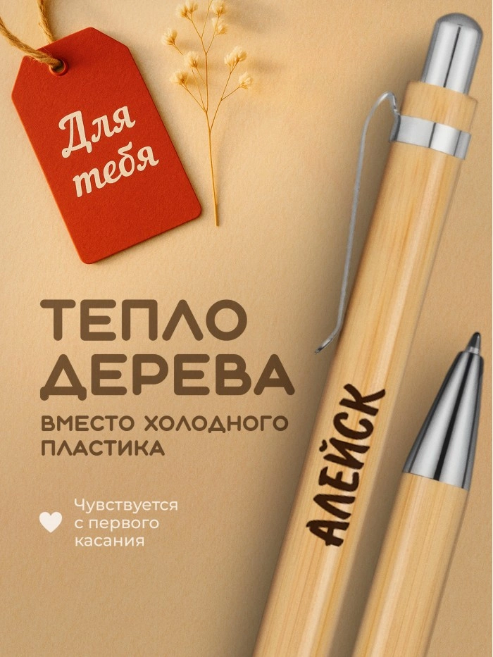 Ручка с гравировкой Алейск
