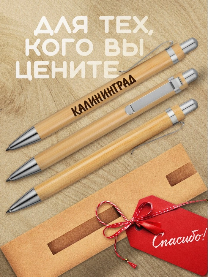 Ручка с гравировкой Калининград