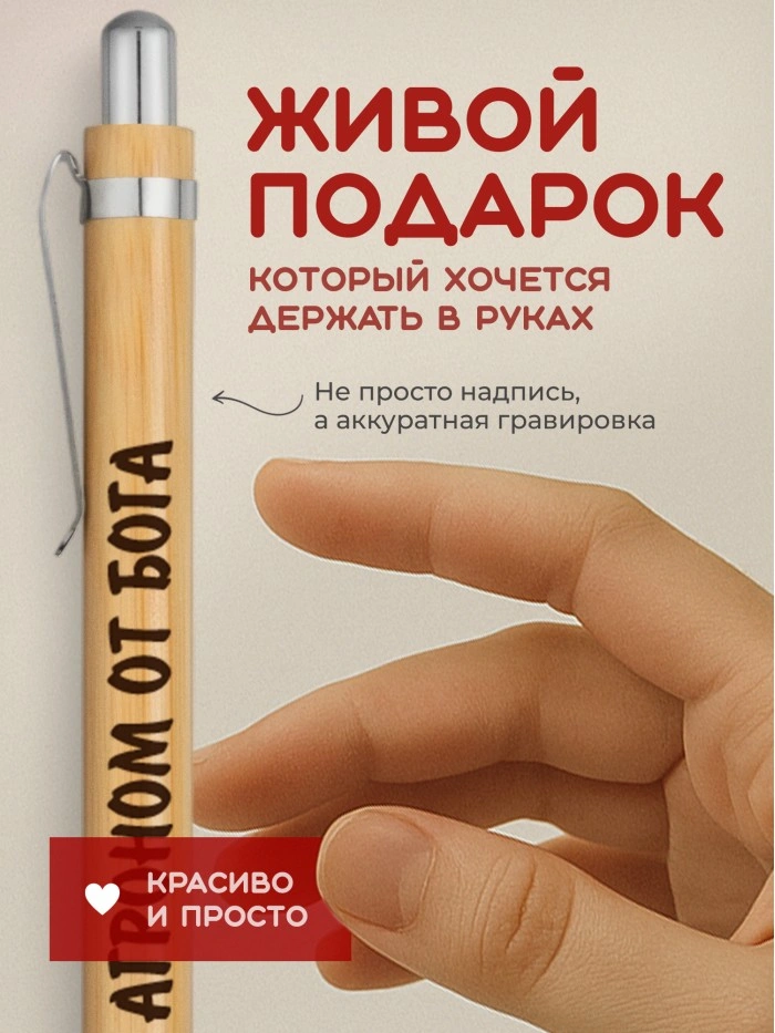 Ручка с гравировкой Агроном от бога