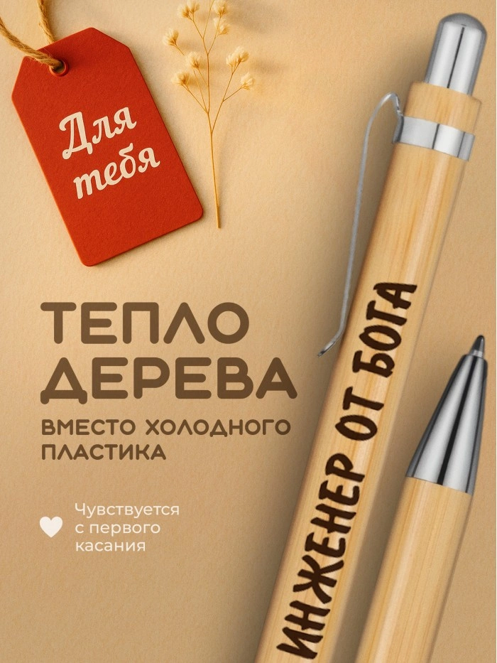 Ручка с гравировкой Инженер от бога