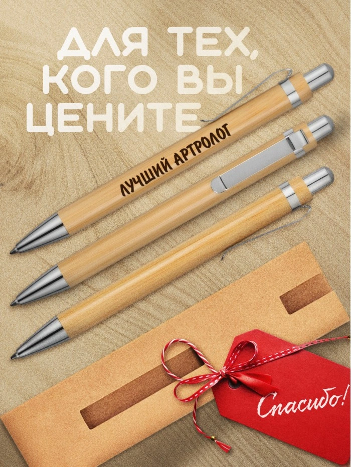 Ручка с гравировкой Лучший Артролог