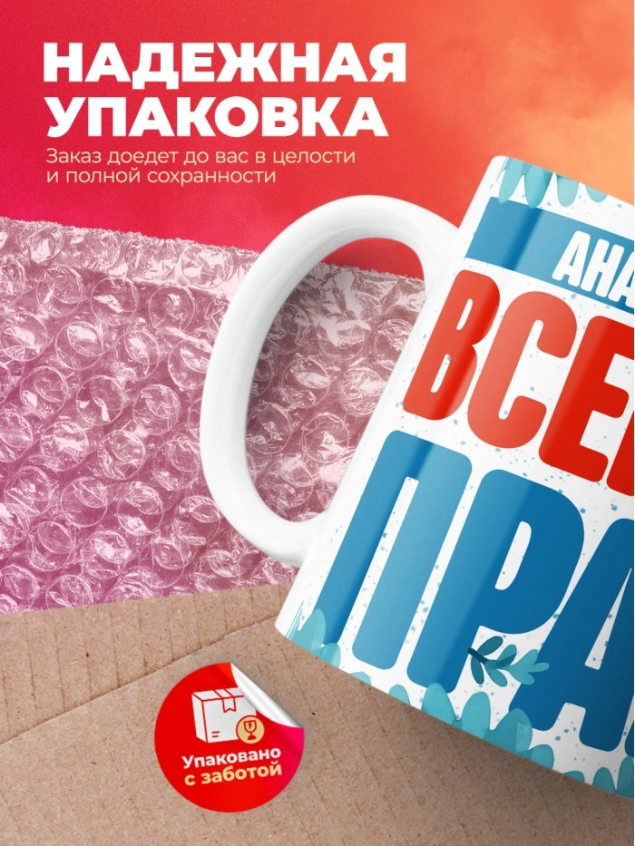 Кружка именная Анастасий  Саратов