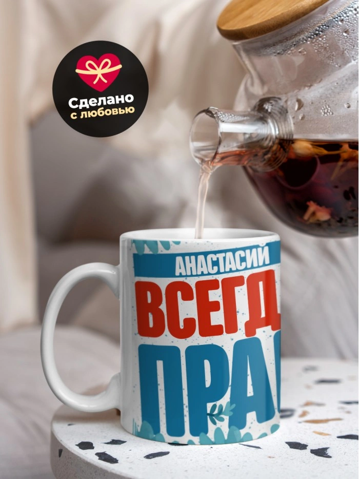 Кружка именная Анастасий  Саратов