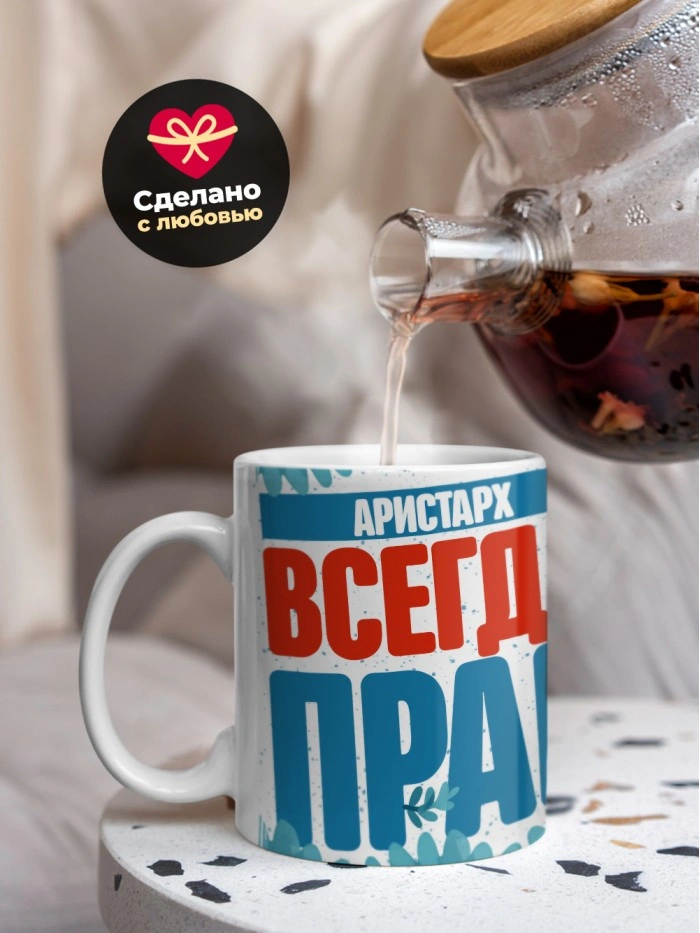 Кружка именная Аристарх  Саратов